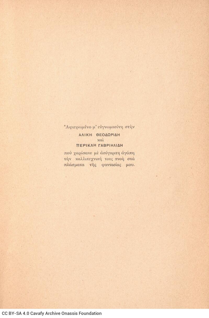 20,5 x 14 εκ. 66 σ. + 2 σ. χ.α., όπου στη σ. [1] κτητορική σφραγίδα CPC και χειρόγρ�